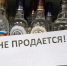 В какие дни запрещена розничная продажа алкогольных напитков? - Город Мыски