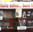 «Была война…Была Победа!». Так называется выставка, открывшаяся в библиотеке микрорайона ГРЭС. - Город Мыски