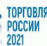 Стартовал прием заявок на четвертый ежегодный конкурс «Торговля России». - Город Мыски