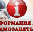 Новая программа поддержки самозанятых «Лёгкий старт: от идеи до самозанятого» - теперь в Кемеровской области. - Город Мыски
