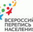 Перепись – итоги первого этапа. - Город Мыски
