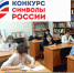 Всероссийская олимпиада «Символы России» - Управление культуры, спорта, молодежной и национальной политики