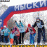 Мысковчан приглашают на XL Всероссийскую массовую лыжную гонку «Лыжня России — 2022» - Myski42.Ru