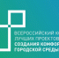Мыски будут участвовать во Всероссийском конкурсе лучших проектов создания комфортной городской среды в категории «малые города». - Город Мыски