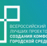 Продолжается выбор территорий для участия во Всероссийском конкурсе лучших проектов создания комфортной городской среды. - Город Мыски
