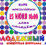 День молодежи пройдет в Мысках 25 июня. - Город Мыски