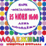 День молодежи пройдет в Мысках 25 июня - Управление культуры, спорта, молодежной и национальной политики