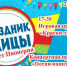 Анонс. Праздник лета на улице 50 лет Пионерии - Управление культуры, спорта, молодежной и национальной политики