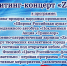 22 августа мысковчан приглашают на митинг-концерт «Zа Россию!». - Город Мыски