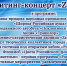 22 августа мысковчан приглашают на митинг-концерт «Zа Россию!» - Myski42.Ru