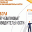 Кузбасс вышел в финал Всероссийского чемпионата по производительности. - Город Мыски