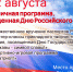 22 августа в России отмечается День государственного флага Российской Федерации. - Город Мыски