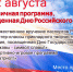 Афиша. День флага РФ - Управление культуры, спорта, молодежной и национальной политики