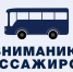В субботу, 26 августа, будут изменены маршруты рейсовых автобусов. - Город Мыски