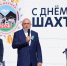 Сергей Цивилев поздравил жителей Новокузнецка с Днем шахтера. - Город Мыски