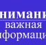 Вниманию жителей Нижнего Рюма. - Город Мыски