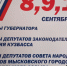 8, 9 и 10 сентября в Кузбассе пройдут выборы губернатора Кузбасса, депутатов Законодательного Собрания Кемеровской области-Кузбасса. - Город Мыски