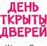 День открытых дверей пройдет в ДК им.Горького. - Город Мыски