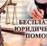 12 октября мысковчане смогут получить бесплатную юридическую помощь по гражданско-правовым вопросам. - Город Мыски