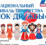 Мысковчан приглашают на национальный творческий фестиваль «Венок дружбы». - Город Мыски