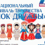 Мысковчан приглашают на национальный творческий фестиваль «Венок дружбы» - Управление культуры, спорта, молодежной и национальной политики