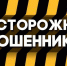 В Кузбассе участились случаи киберпреступлений с целью получения финансовой выгоды. - Город Мыски