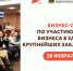 Кузбассовцев приглашают принять участие в бизнес-семинаре. - Город Мыски