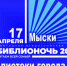 Читаем всей семьёй в «Библионочь-2024!» - ЦБС г. Мыски