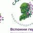 Мысковчан приглашают принять участие во Всероссийской патриотической акции «Сад Памяти» - Управление культуры, спорта, молодежной и национальной политики