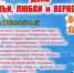 На День семьи, любви и верности мысковчан приглашают в парк «Юбилейный» - Город Мыски