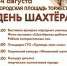 24 августа на площади общественных мероприятий состоится День шахтёра - Управление культуры, спорта, молодежной и национальной политики