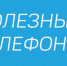 Жителям города на заметку - Город Мыски