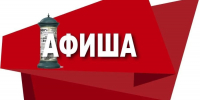 Афиша на новогодние каникулы - Город Мыски