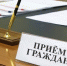 Глава Мысковского городского округа Евгений Тимофеев провёл личный приём граждан. - Город Мыски