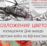 15 февраля 2025 года отмечается 36-летие вывода советских войск из Афганистана. - Город Мыски