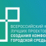 Подведены итоги голосования по отбору общественной территории для благоустройства в рамках Всероссийского конкурса лучших проектов создания комфортной городской среды в категории «малые города» - Город Мыски