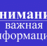 Вниманию жителей п.Ключевой - Город Мыски