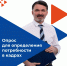 Опрос для работодателей - Город Мыски