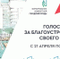 Успевайте проголосовать! - Город Мыски