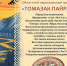 21 июня в поселке Чувашка пройдет областной национальный праздник «Томазак-Пайрам — 2025» - Управление культуры, спорта, молодежной и национальной политики