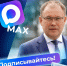 Губернатор Кузбасса Илья Середюк создал свой канал в мессенджере МАХ - Город Мыски