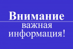 Вниманию жителей центральной части города