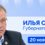Губернатор Илья Середюк 20 ноября ответит на вопросы кузбассовцев в прямом эфире в соцсетях - Город Мыски