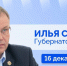 Губернатор Илья Середюк 16 декабря ответит на вопросы кузбассовцев в прямом эфире в соцсетях - Город Мыски