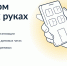 Новый этап развития приложения «Госуслуги Дом» в 2026 году - Город Мыски