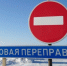 Внимание: ледовая переправа ликвидируется - Город Мыски