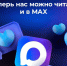 У администрации города Мыски есть официальный канал в MAX - Город Мыски