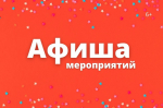 Куда сходить в выходные дни? Что посмотреть?