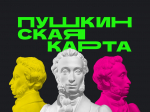 Молодых мысковчан призывают активнее использовать возможности «Пушкинской карты»